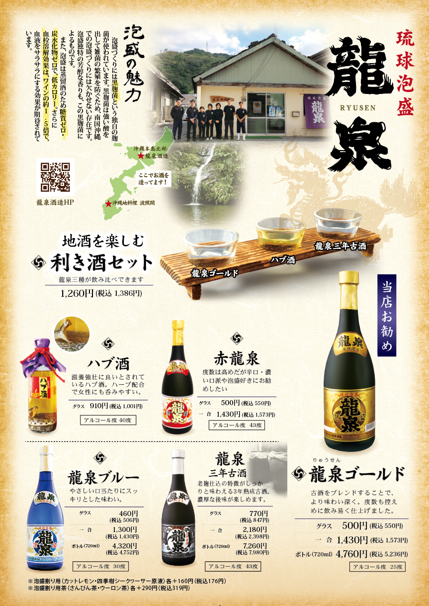 泡盛