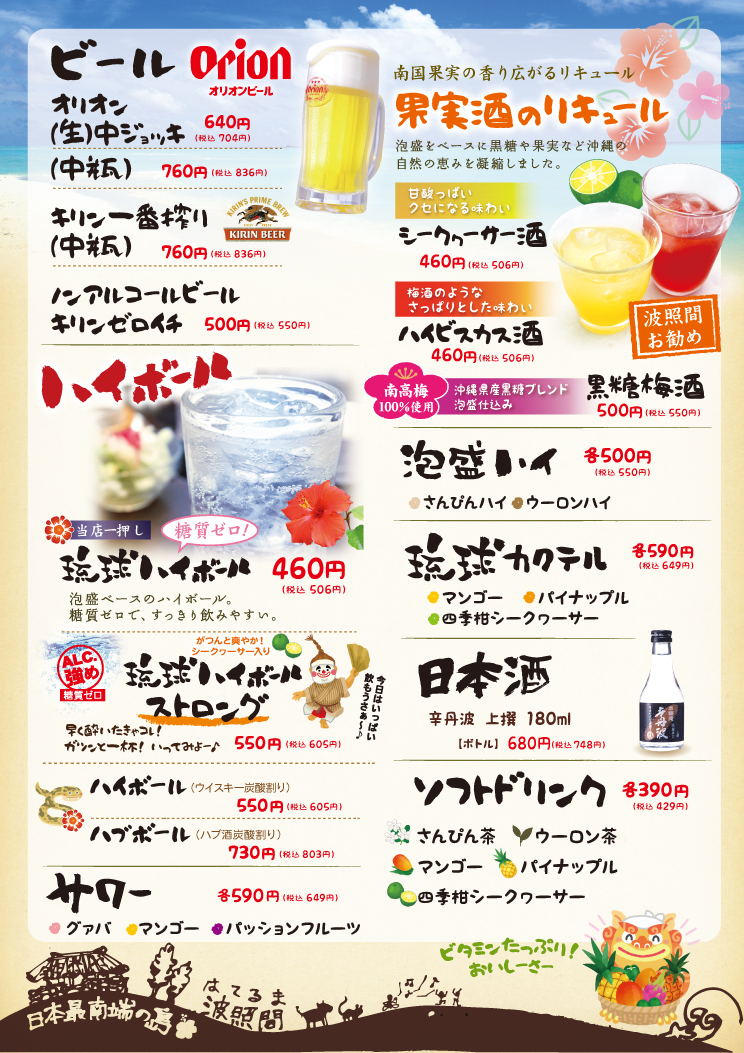 ドリンク