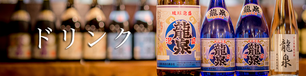 お飲み物