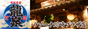 沖縄料理 波照間