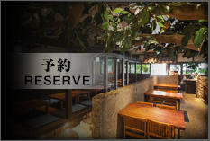 予約 RESERVE